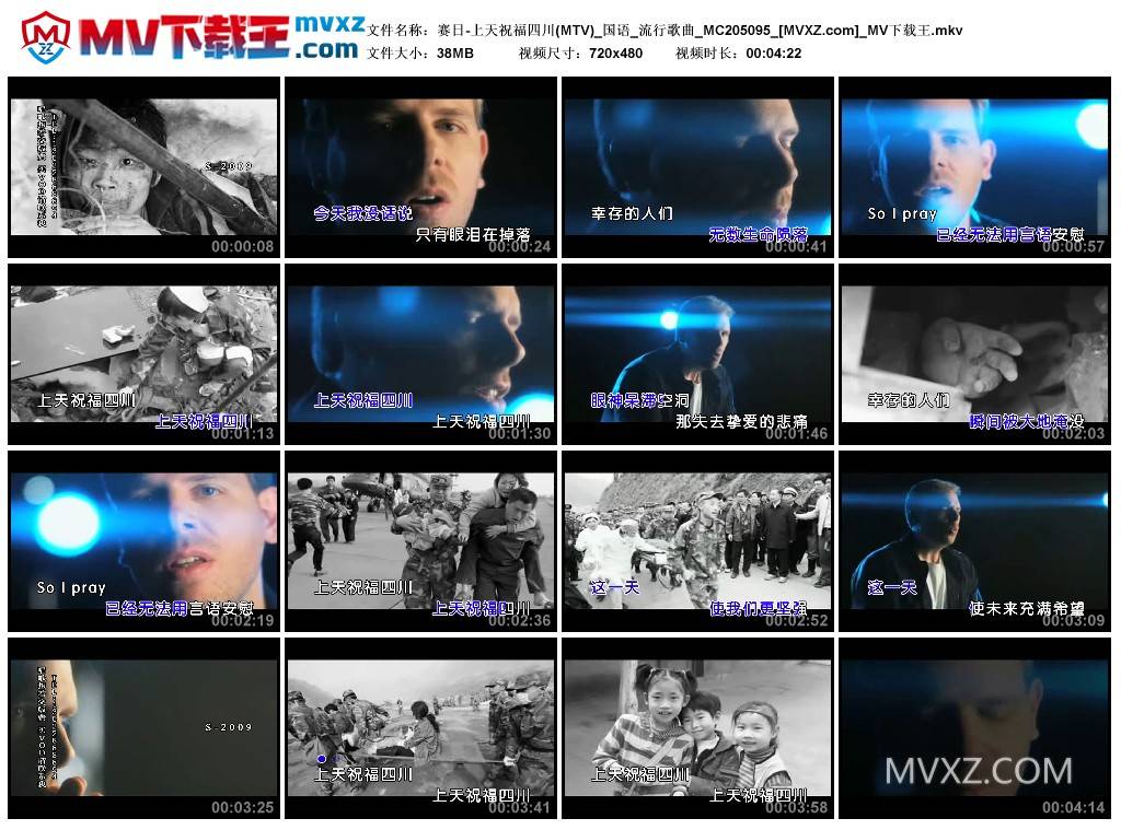 赛日-上天祝福四川(MTV)_国语_流行歌曲_MC205095